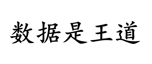 搜集资料的渠道